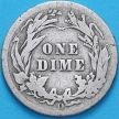 Монета США дайм Барбера (10 центов) 1908 год. О. Серебро.