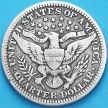 Монета США квотер Барбера (25 центов) 1911 год. Филадельфия. Серебро.