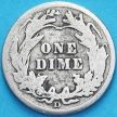 Монета США дайм Барбера (10 центов) 1910 год. D. Серебро.