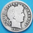 Монета США дайм Барбера (10 центов) 1910 год. D. Серебро.