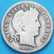 Монета США дайм Барбера (10 центов) 1909 год. О. Серебро.