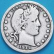 Монета США квотер Барбера (25 центов) 1914 год. Филадельфия. Серебро.