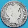 Монета США дайм Барбера (10 центов) 1902 год. О. Серебро.