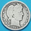 Монета США квотер Барбера (25 центов) 1903 год. О. Серебро.