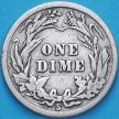 Монета США дайм Барбера (10 центов) 1914 год. S. Серебро.