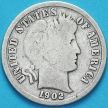 Монета США дайм Барбера (10 центов) 1902 год. S. Серебро.