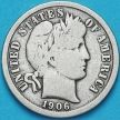 Монета США дайм Барбера (10 центов) 1906 год. S. Серебро.