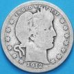 Монета США квотер Барбера (25 центов) 1912 год. S. Серебро.