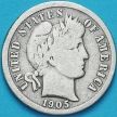 Монета США дайм Барбера (10 центов) 1905 год. О. Серебро.