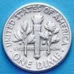 Монета США 10 центов (дайм) 1957 год. Филадельфия. Серебро