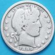 Монета США квотер Барбера (25 центов) 1899 год. Филадельфия. Серебро.