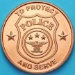 Монетовидный жетон унция меди США. Полиция США - Защищать и служить.