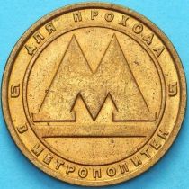 Россия, жетон для проезда в метро. Санкт-Петербург