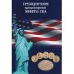 США набор 40 монет 1 доллар 2010-2021 год. Президенты