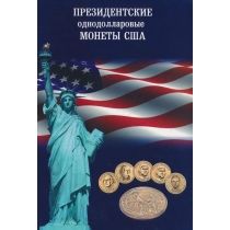 США набор 40 монет 1 доллар 2010-2021 год. Президенты