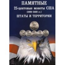 США набор 56 монет 25 центов 1999-2009 год. Штаты и территории