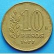 Монета Аргентины 10 песо 1977 год. Адмирал Гильермо Браун.