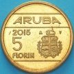 Монета Аруба 5 флоринов 2015 год.