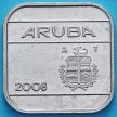 Монеты Аруба 50 центов 2008 год. Знак монетного двора паруса.