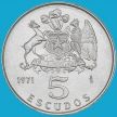 Монета Чили 5 эскудо 1971 год.
