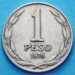 Монета Чили 1 песо 1976-1977 год.