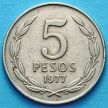 Монета Чили 5 песо 1977-1978 год. 