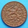 Монета Нидерландские Антильские острова 1 цент 1961 год.