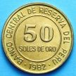 Монета Перу 50 солей 1982 год.