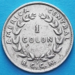 Монета Коста Рики 1 колон 1968 год