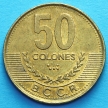 Монета Коста Рика 50 колонов 2002 год.