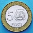 Монета Доминиканская Республика 5 песо 2002 год. 