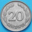 Монета Эквадор 20 сентаво 1971 год.