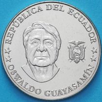 Эквадор 25 сентаво 2023 год. Освальдо Гуаясамин