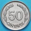 Монета Эквадор 50 сентаво 1963 год.