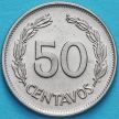 Монета Эквадор 50 сентаво 1971 год.