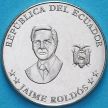 Монета Эквадор 10 сентаво 2023 год. Хайме Рольдос