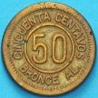 Монета Гватемала 50 сентаво 1922 год.