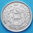Монета Гватемалы 25 сентаво 1954 год. Серебро