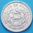 Монета Гватемалы 25 сентаво 1957 год. Серебро