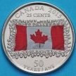 Монета Канады 25 центов 2015 год. Цветная. Флаг Канады.