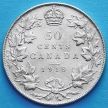 Монета Канады 50 центов 1918 год. Серебро.