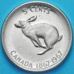Монета Канада 5 центов 1967 год. 100 лет Конфедерации.