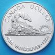 Монета Канады 1 доллар 1986 год. Ванкувер. Серебро.