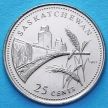 Монета Канады 25 центов 1992 год. Саскачеван.