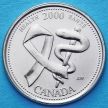 Монета Канады 25 центов 2000 год. Миллениум. Здоровье.