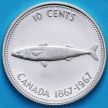 Монета Канада 10 центов 1967 год. 100 лет Конфедерации Канада Серебро.