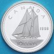 Монета Канада 10 центов 1998 год. Серебро. Пруф.