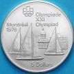 Монета Канада 5 долларов 1973 год. Олимпиада, яхтинг в Кингстоне. Серебро