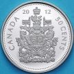 Монета Канада 50 центов 2012 год. Пруф
