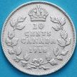 Монета Канада 10 центов 1918 год. Серебро. №2